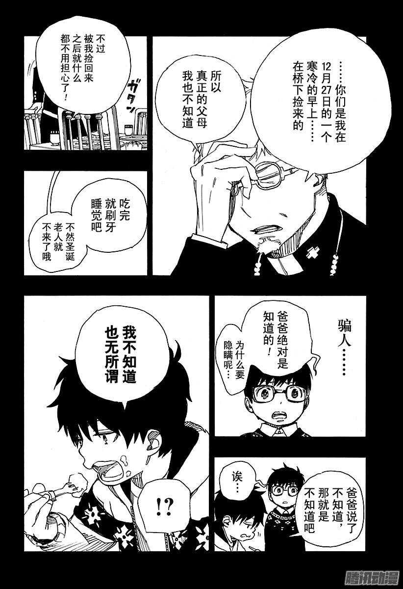 第88话 生日（圣诞）前夜快乐32