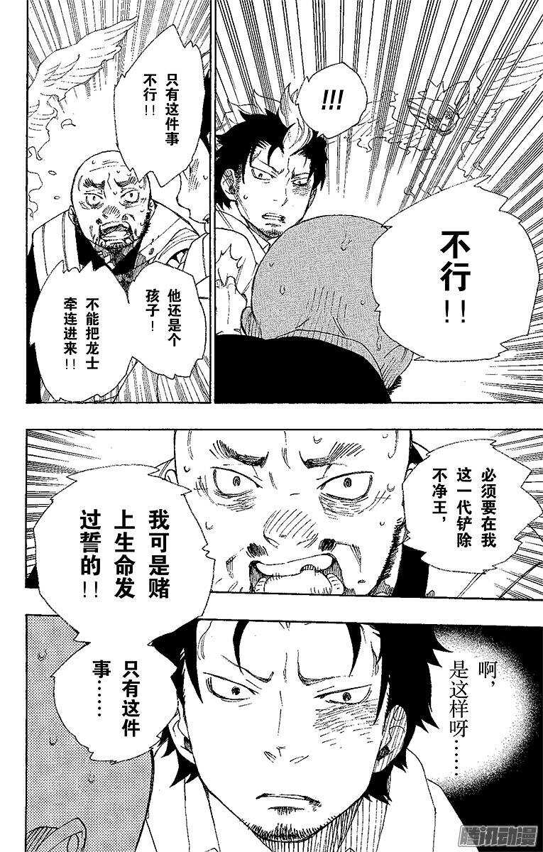 第27话 决战！金刚深山23