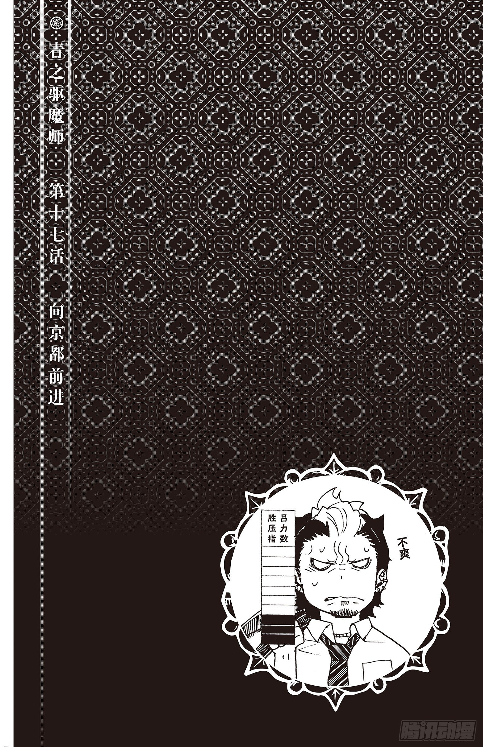 第17话 向京都前进45