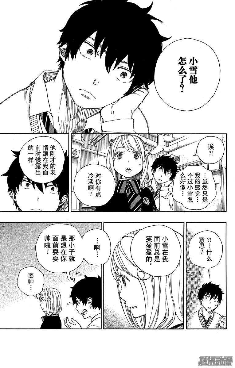 第69话 上层圆桌会议28