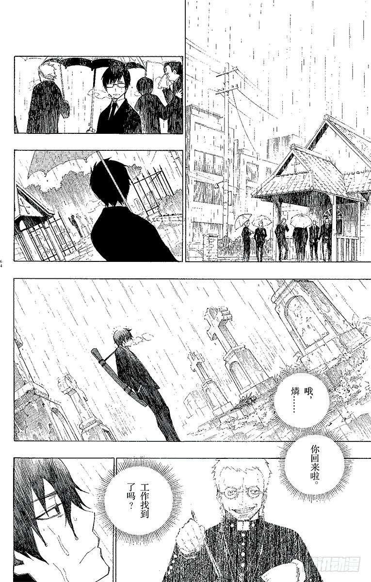 第1话 青焰魔的嘲笑64