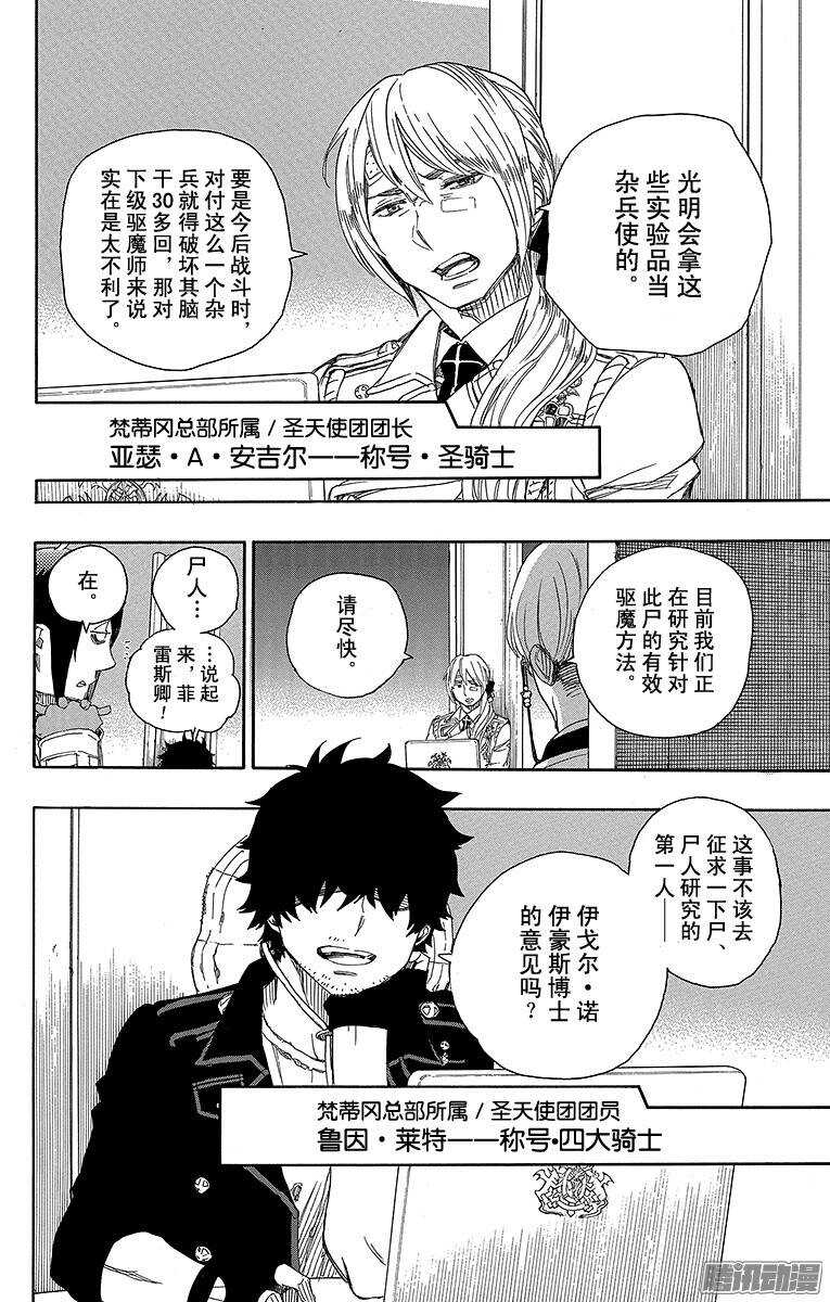 第69话 上层圆桌会议9