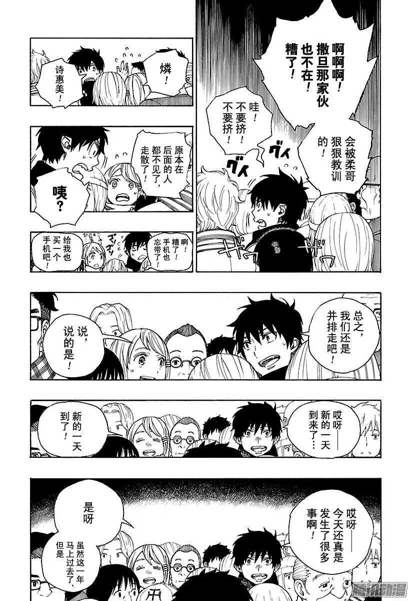 第90话 寿・初夜28