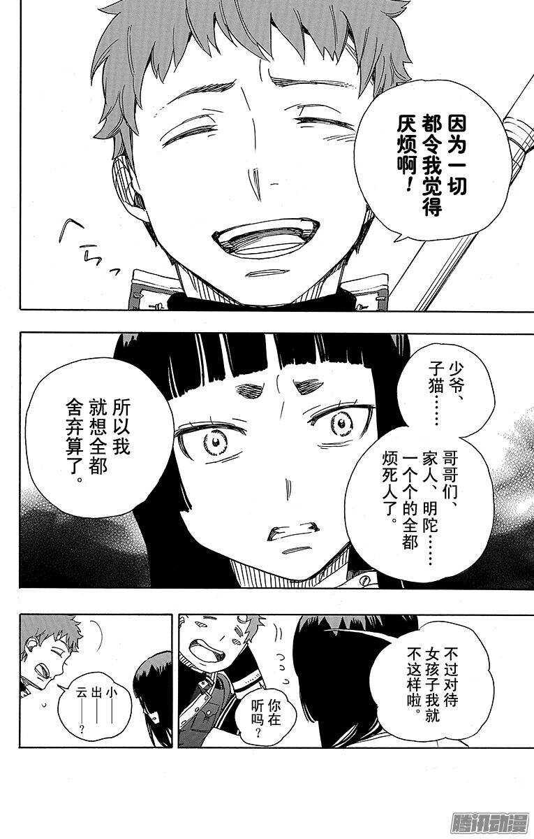 第51话 有道是就是被骗的人自己笨27