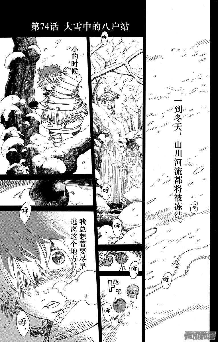 第74话 大雪中的八户站1
