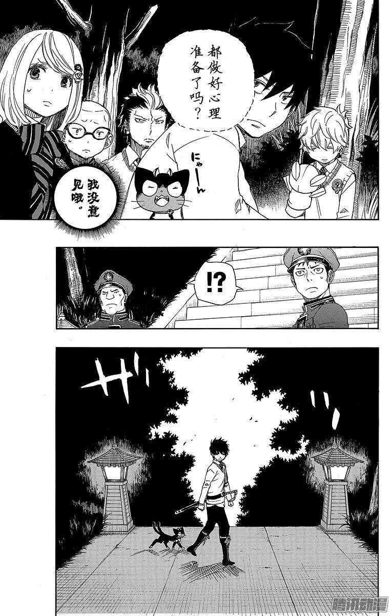 第54话 我不会再回骑士团了25
