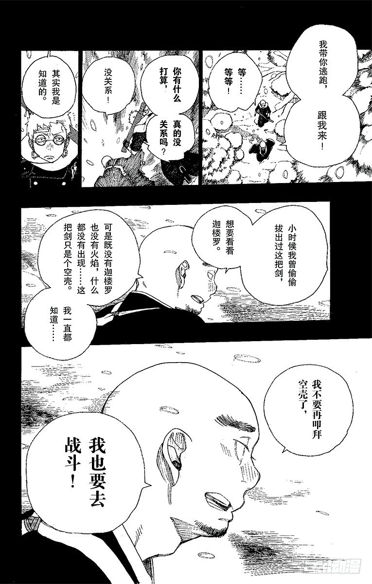 第24话 空虚之剑36