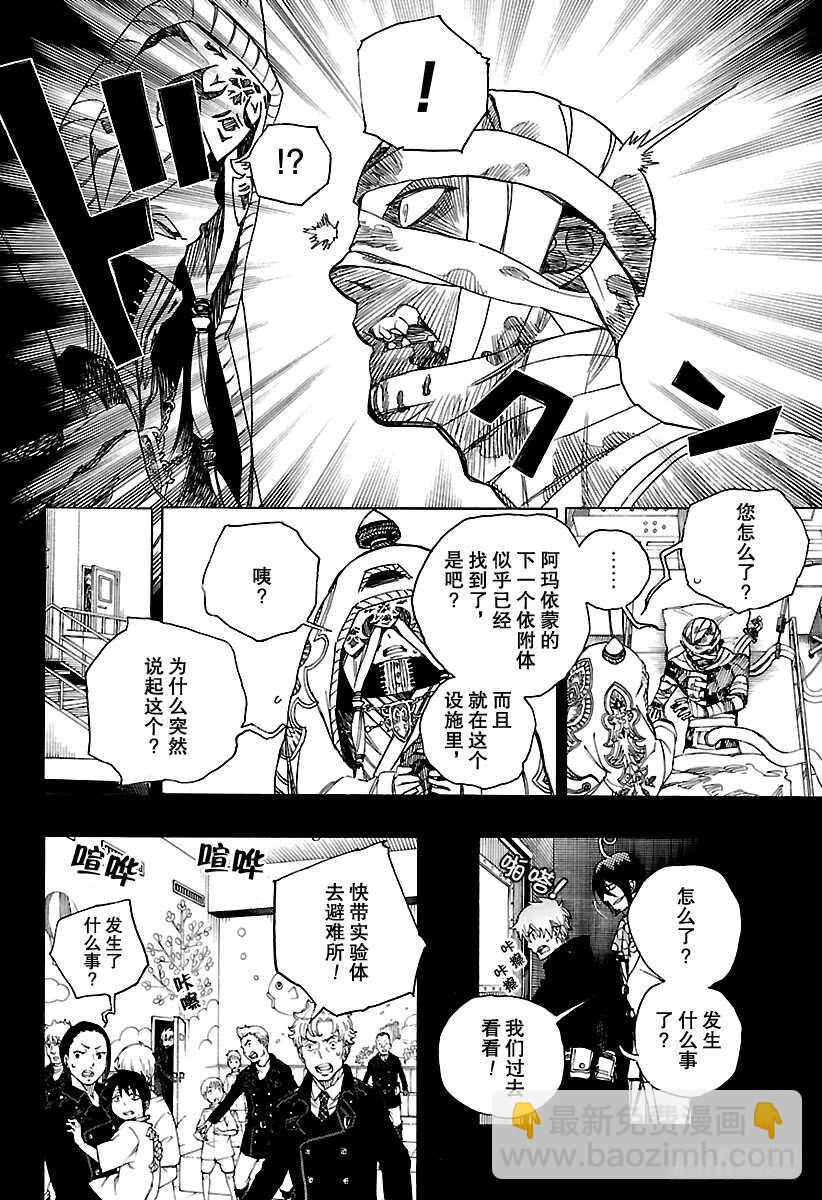 第104话 Ssc20：207