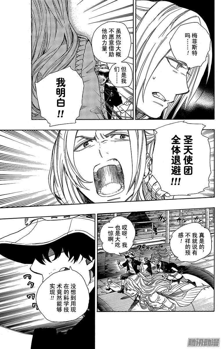 第39话 恶魔的礼节36