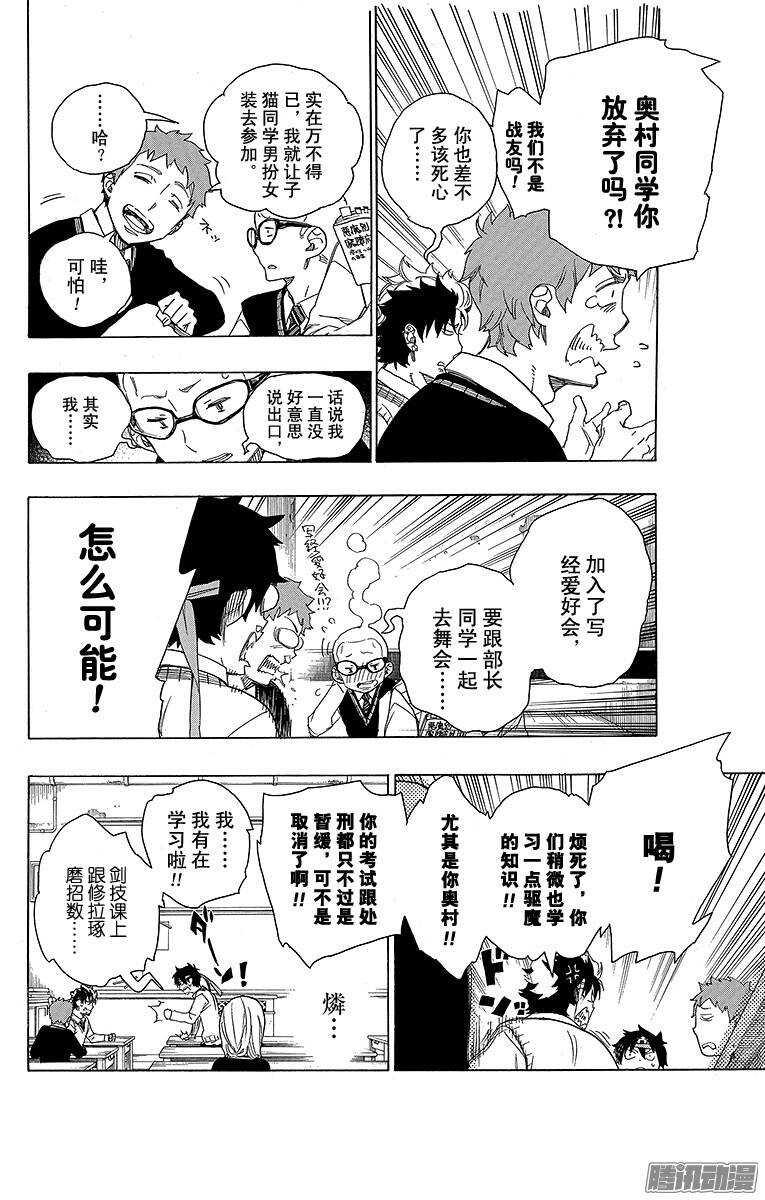 第47话 正十字学园祭——前夜11