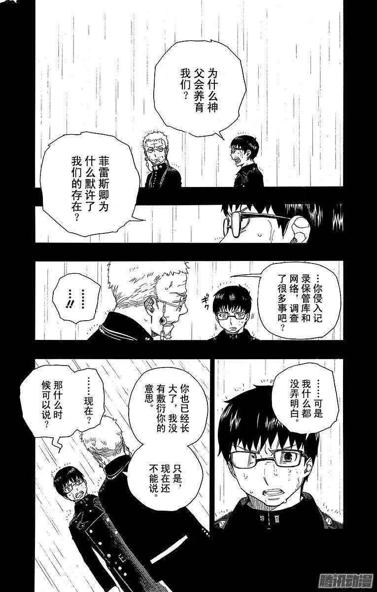 第44话 梅菲斯特的戏言19
