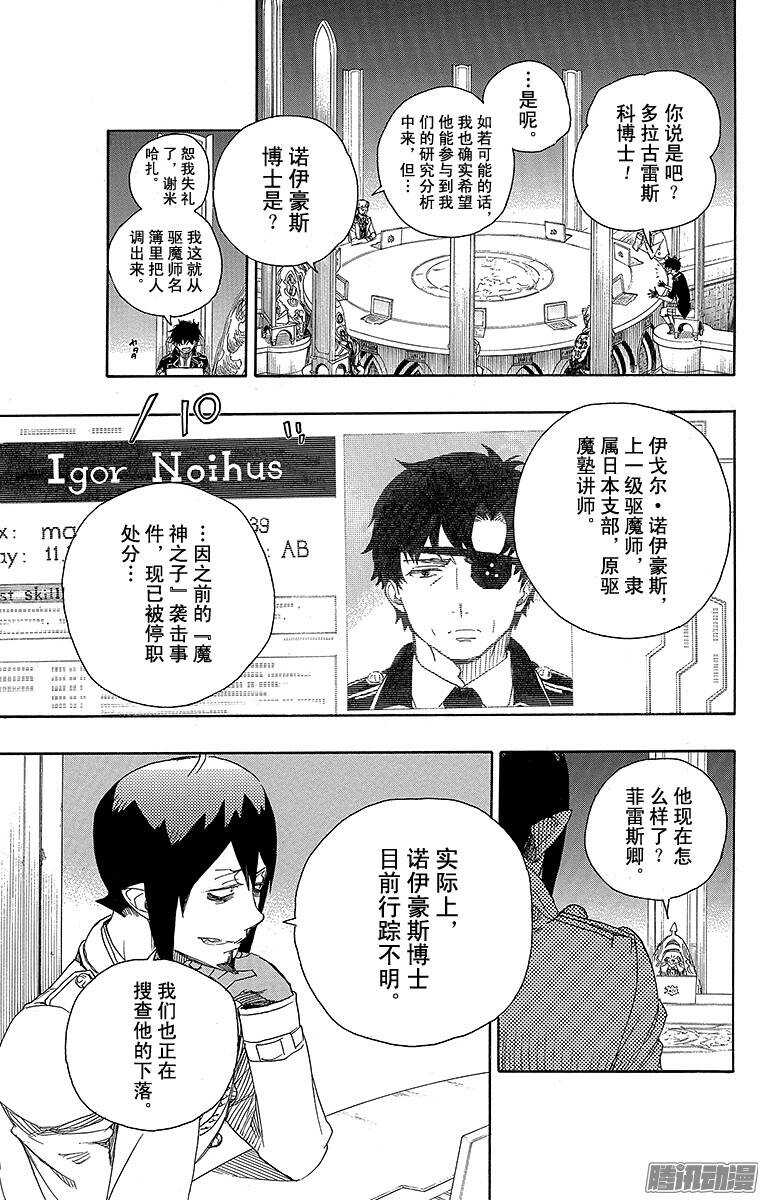第69话 上层圆桌会议10