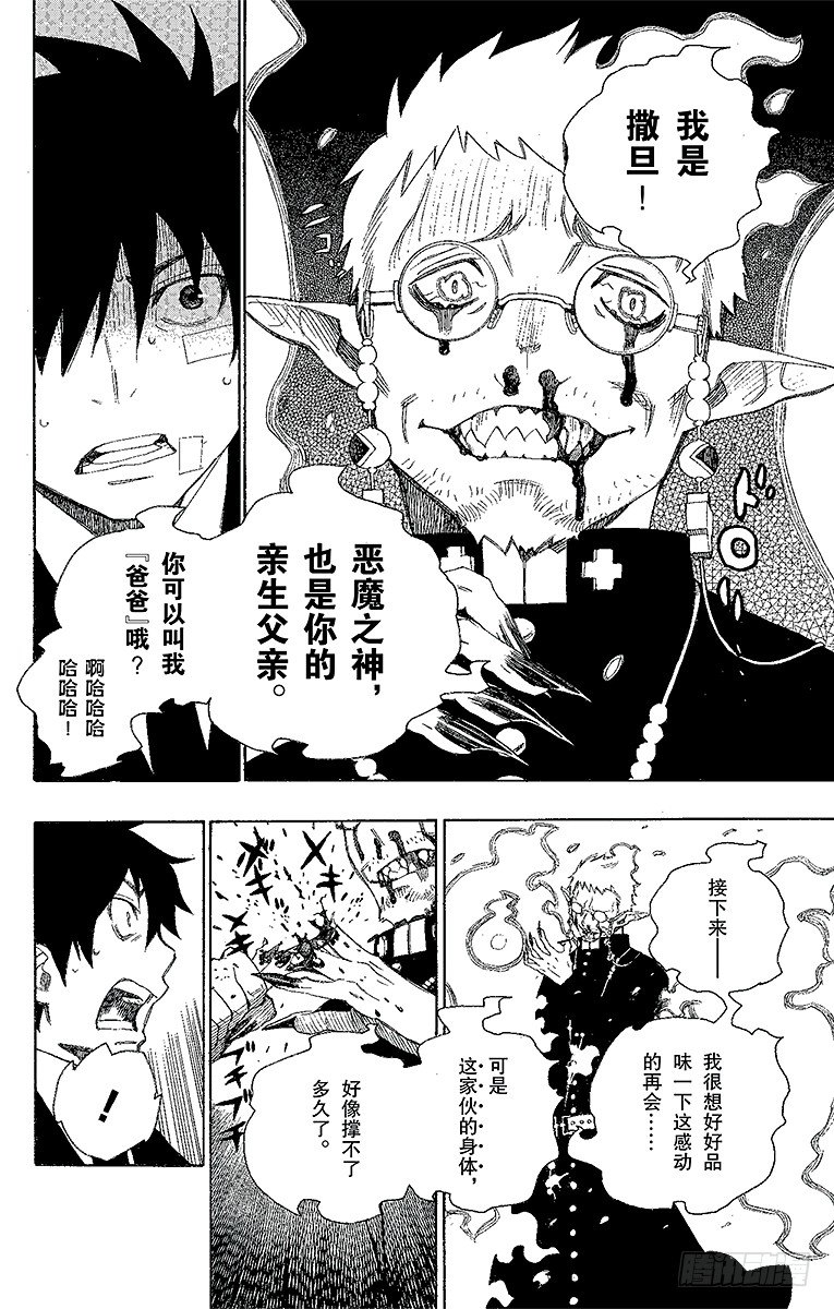 第1话 青焰魔的嘲笑46