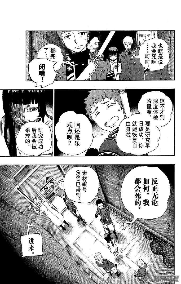 第54话 我不会再回骑士团了5
