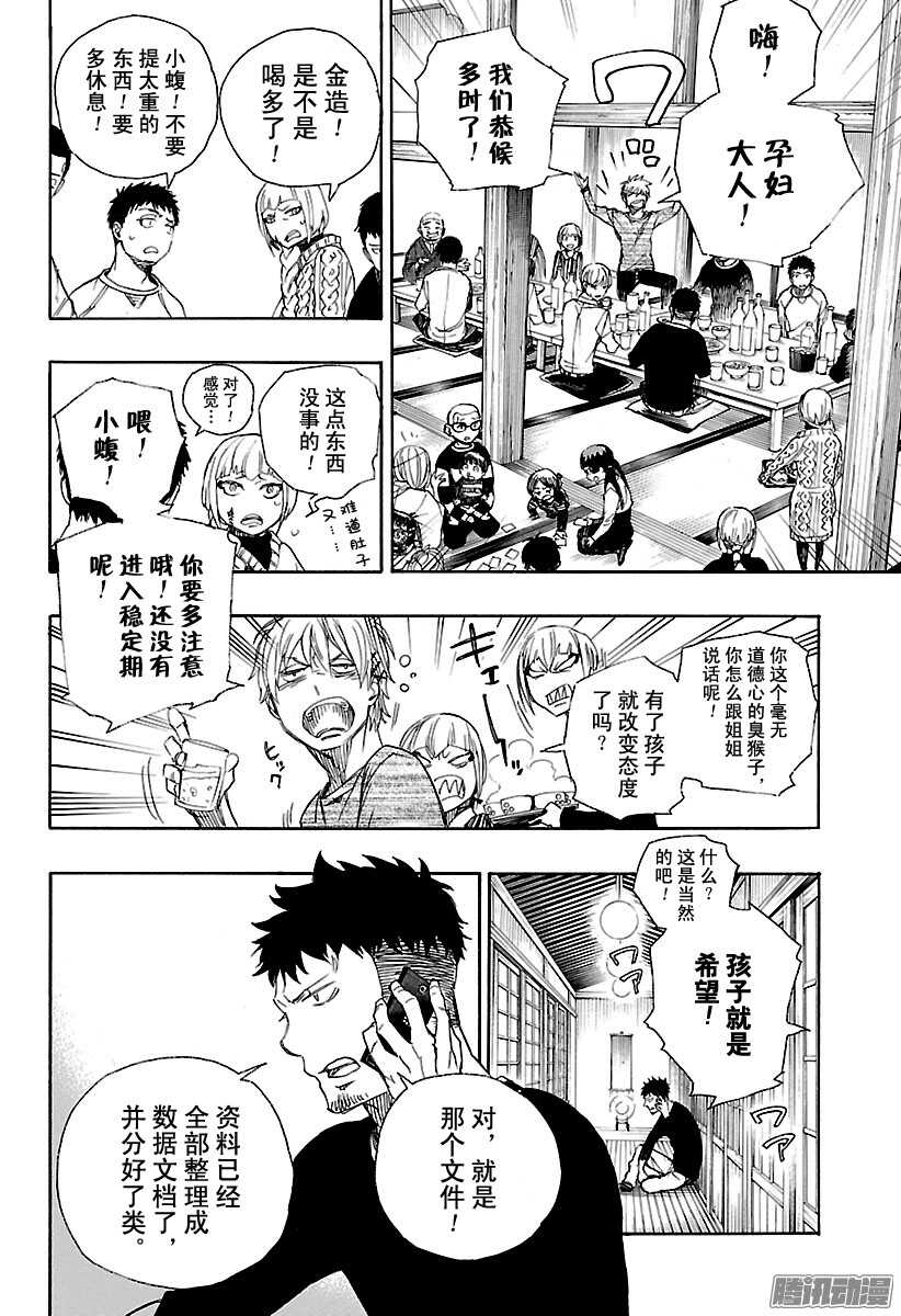 第90话 寿・初夜15