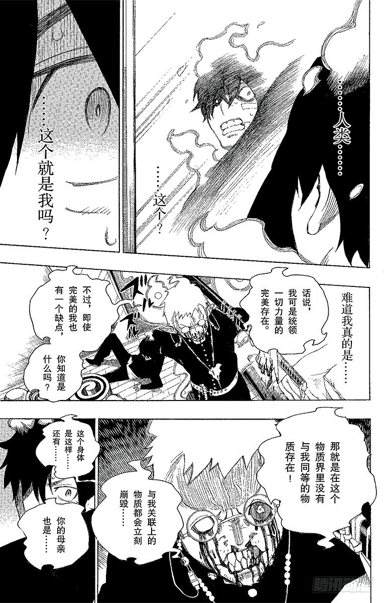 第1话 青焰魔的嘲笑51