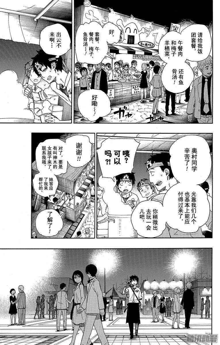 第47话 正十字学园祭——前夜22