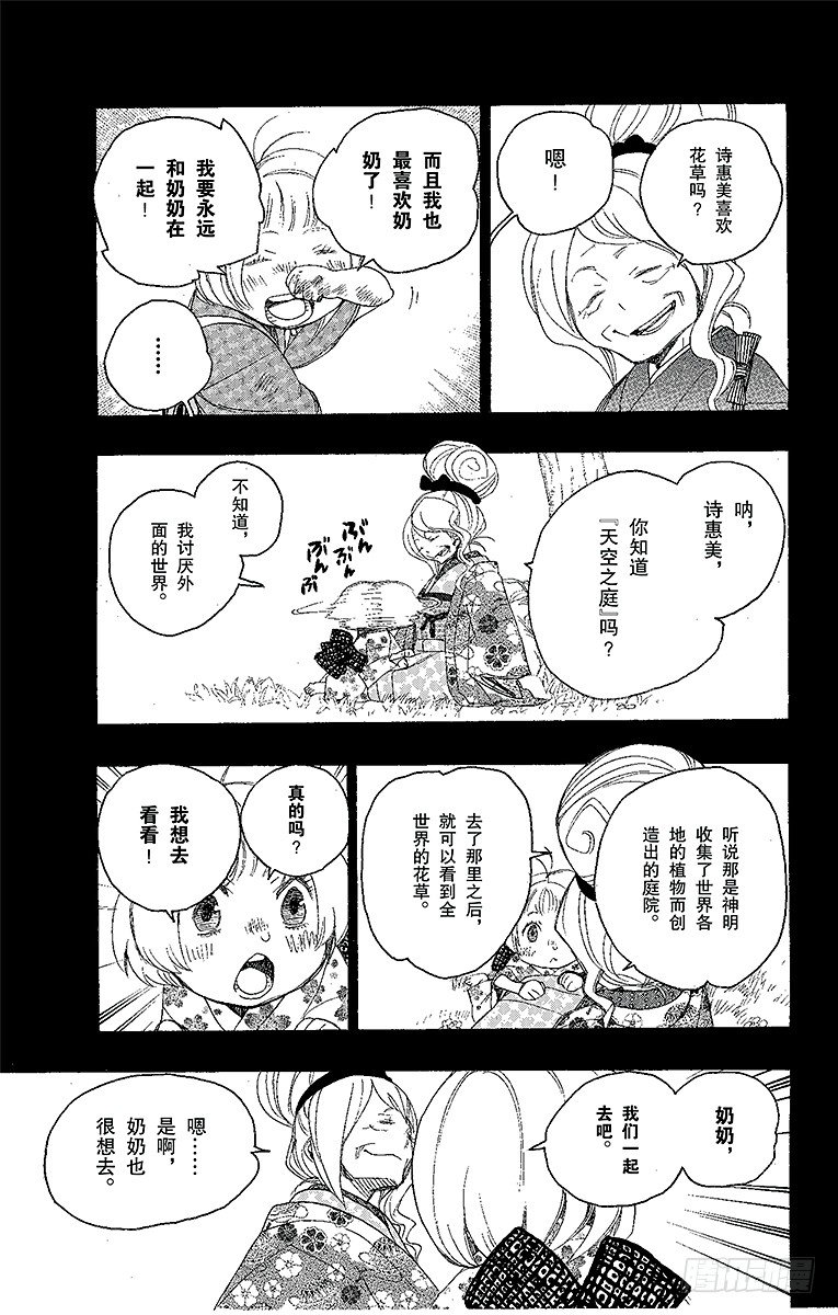 第3话 天空之庭28
