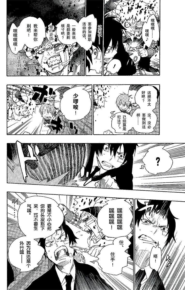 第1话 青焰魔的嘲笑26