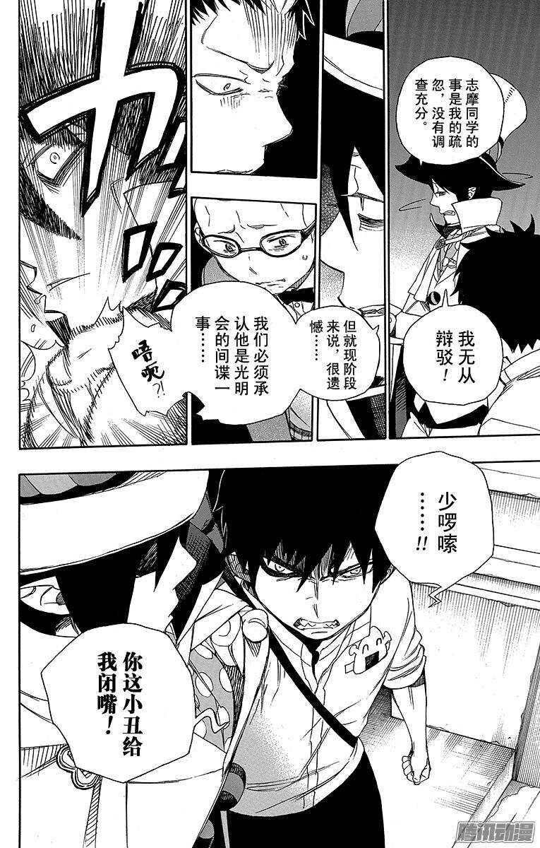 第49话 正十字学园祭——后夜33