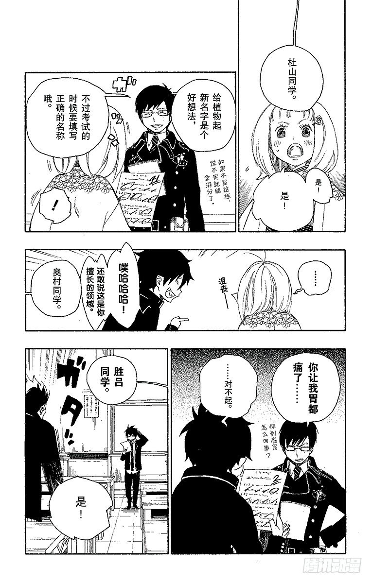 第4话 诅咒寺之子9