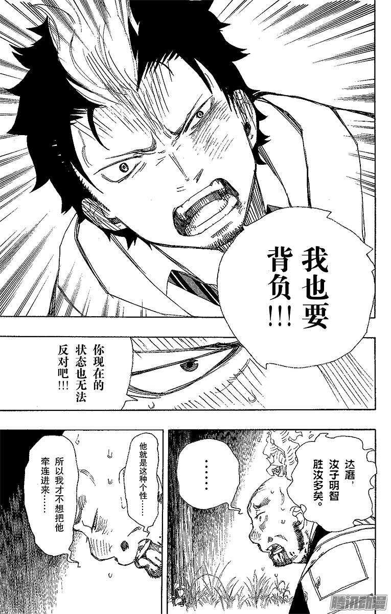第27话 决战！金刚深山26