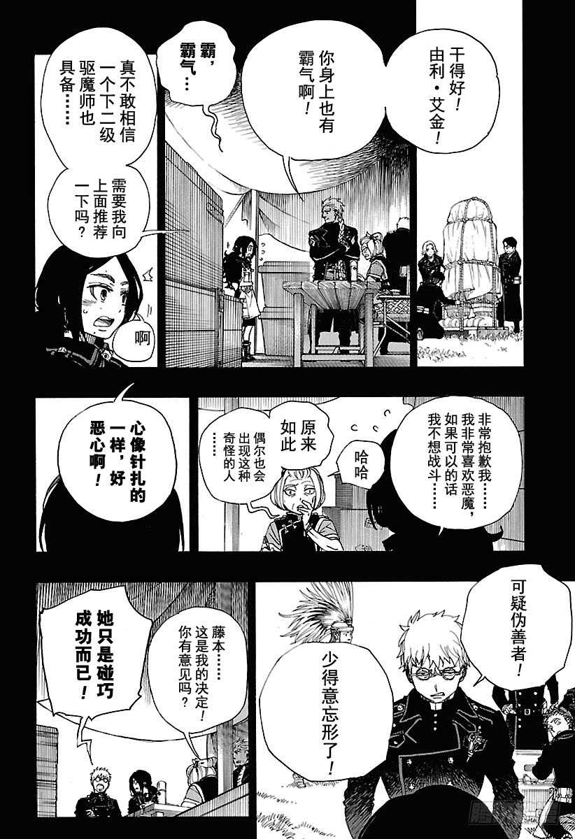 第103话 SsC11:2919