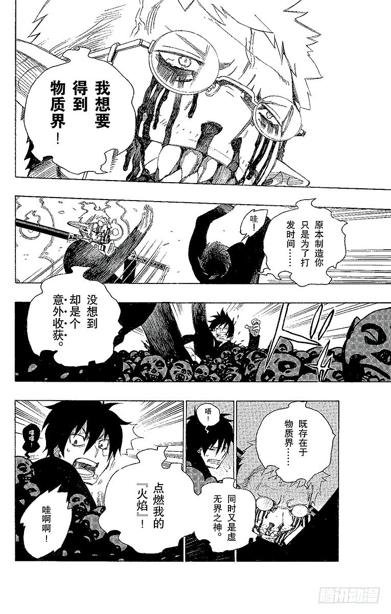 第1话 青焰魔的嘲笑52