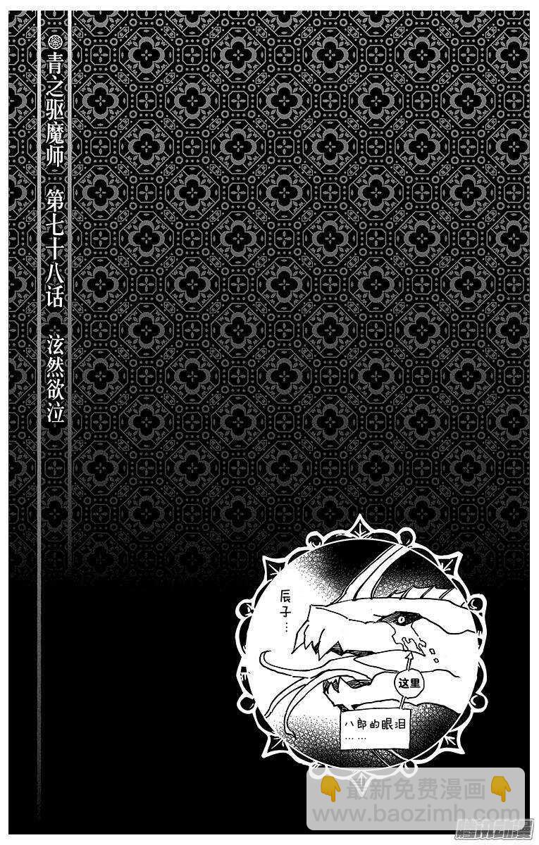 第78话 泫然欲泣35