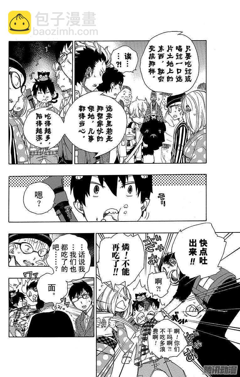 第54话 我不会再回骑士团了14