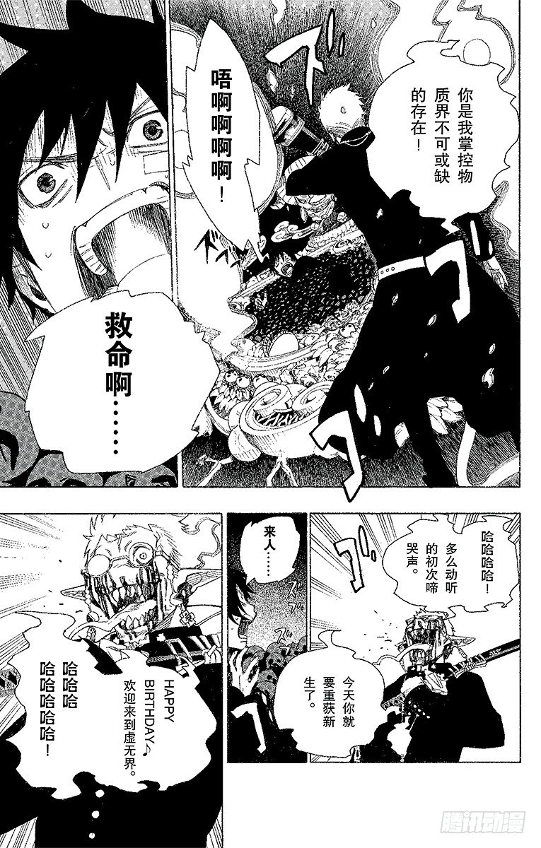 第1话 青焰魔的嘲笑53