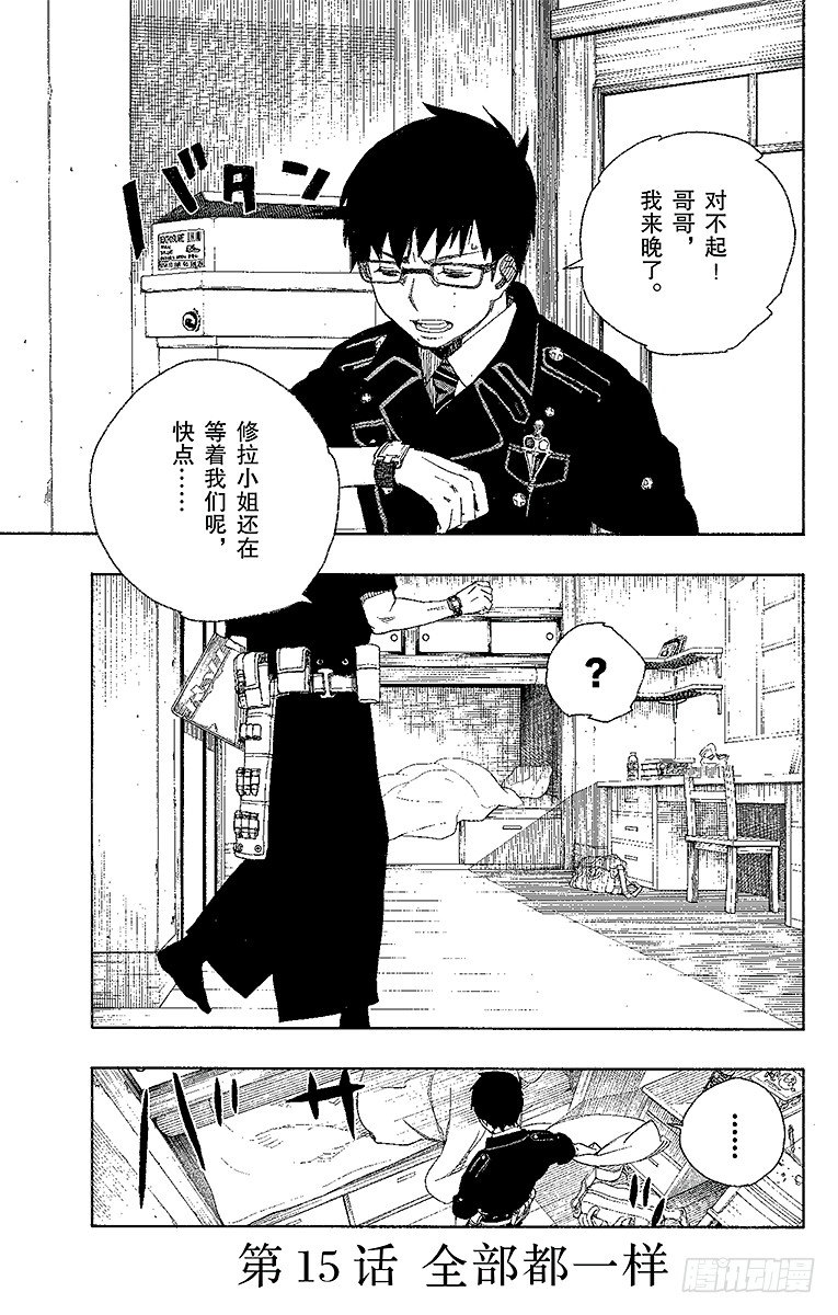 第15话 全部都一样0