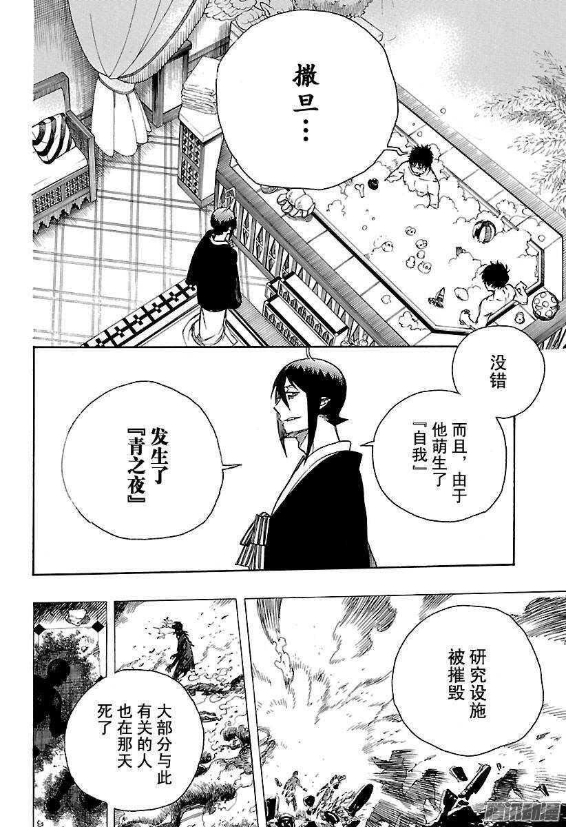 第87话 胚胎1