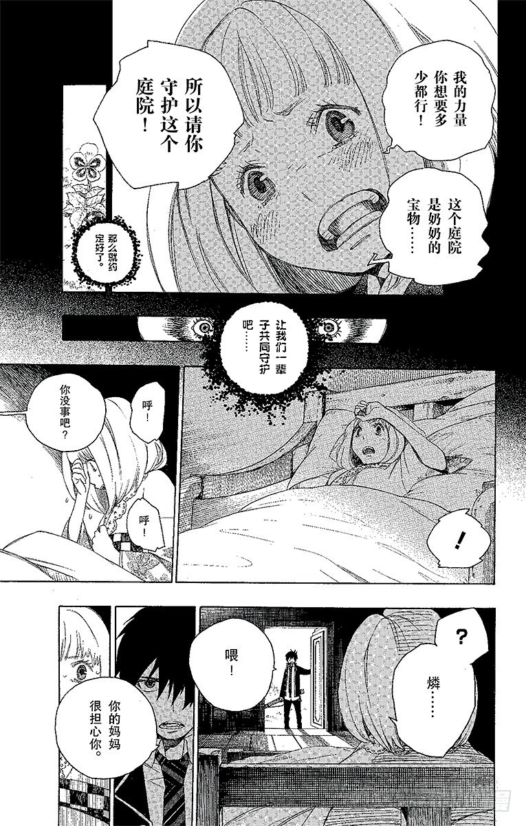 第3话 天空之庭32