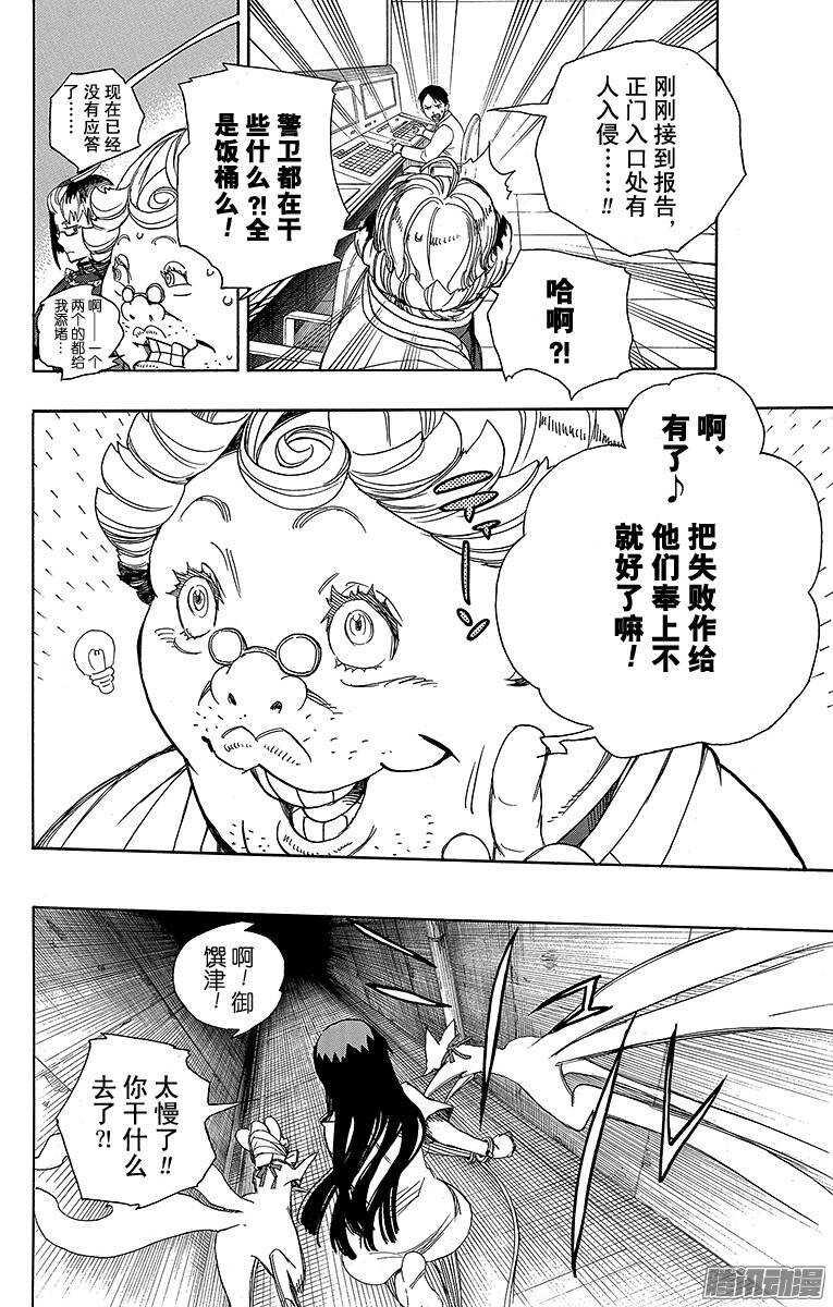 第54话 我不会再回骑士团了10