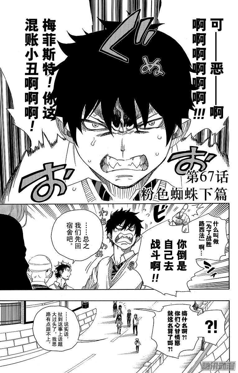 第67话 粉色蜘蛛下篇0