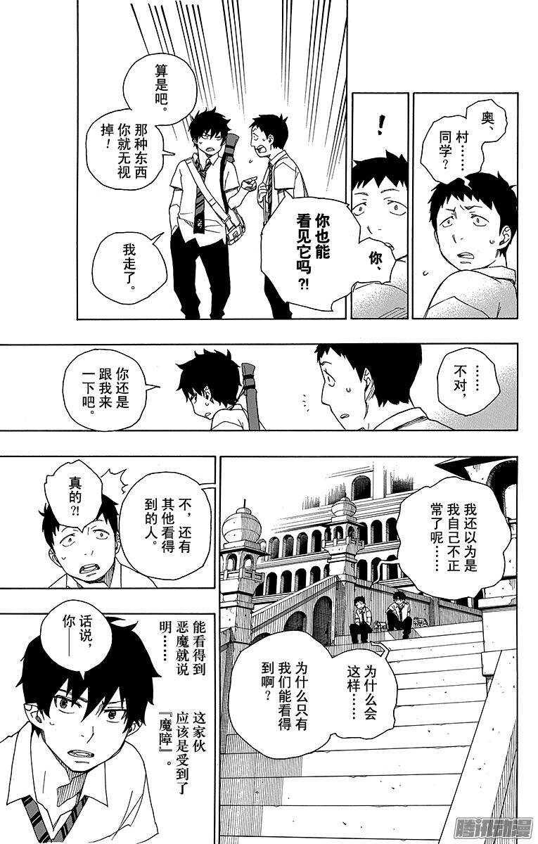 第38话 驱魔师9