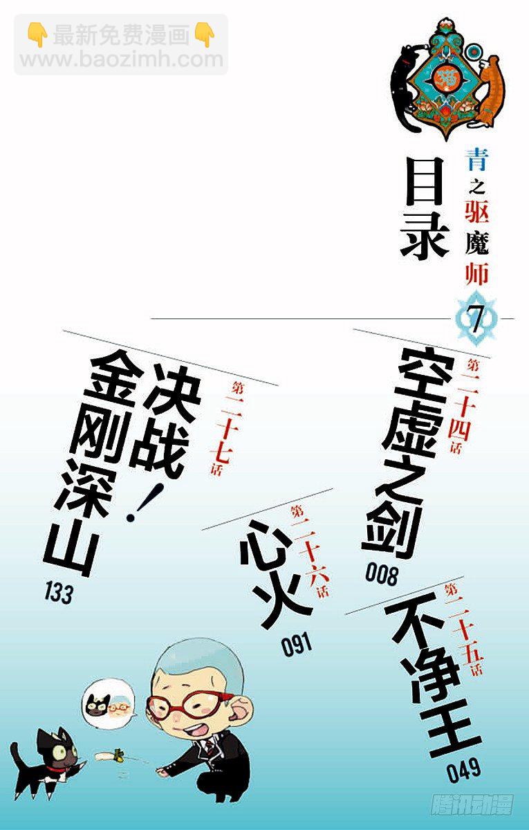第24话 空虚之剑2