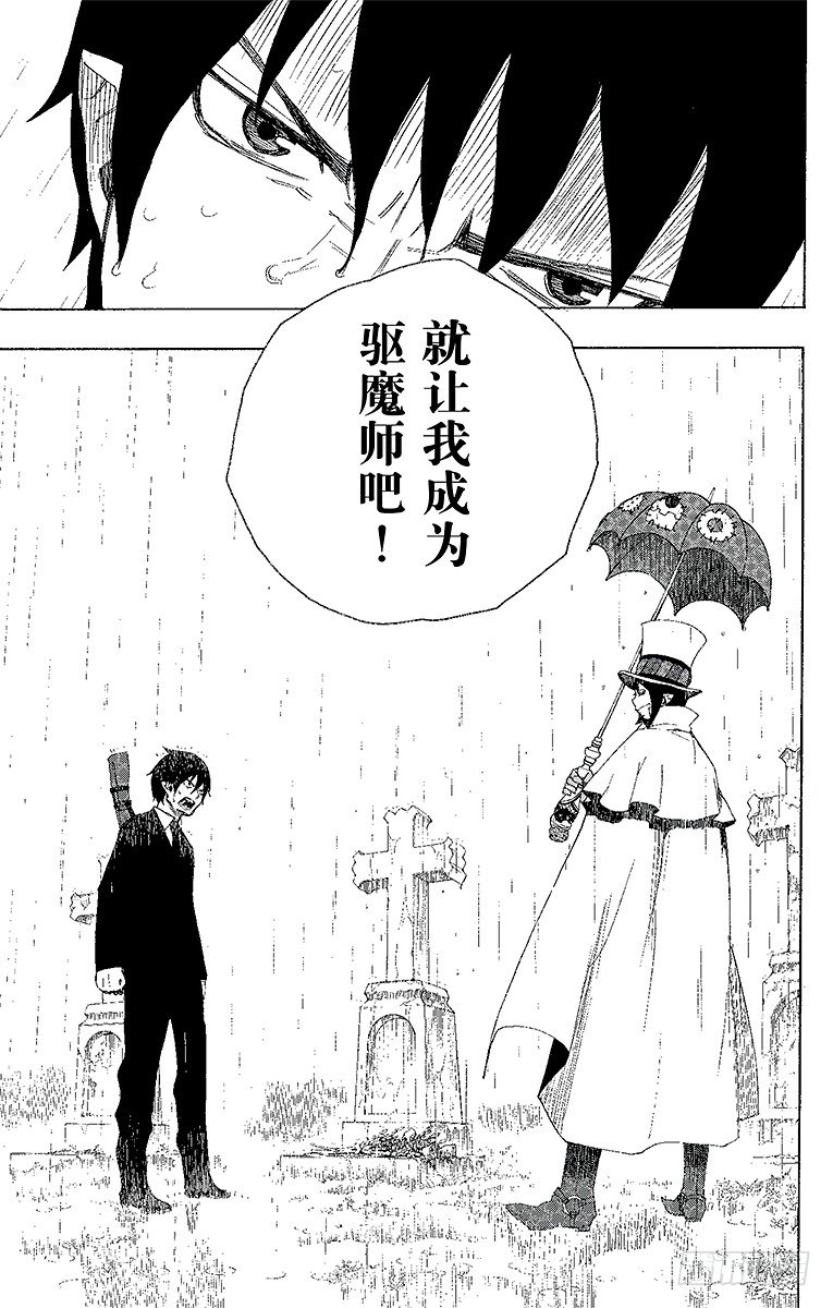 第1话 青焰魔的嘲笑71
