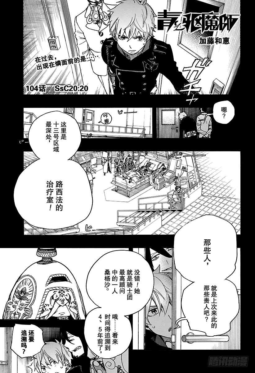 第104话 Ssc20：200