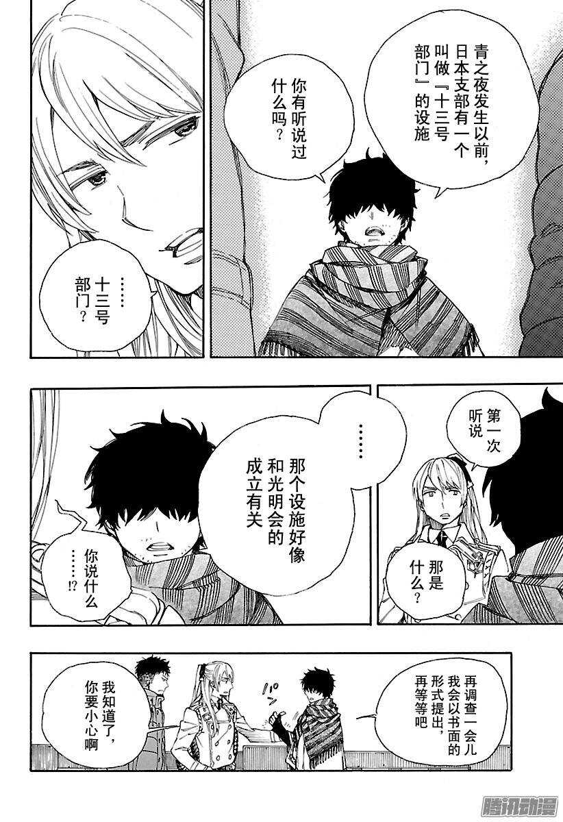第87话 胚胎11