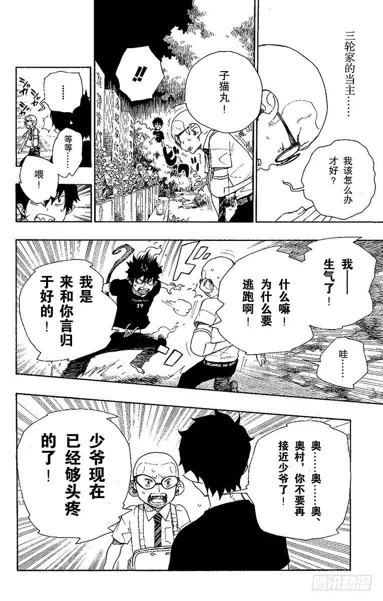 第20话 背叛者40