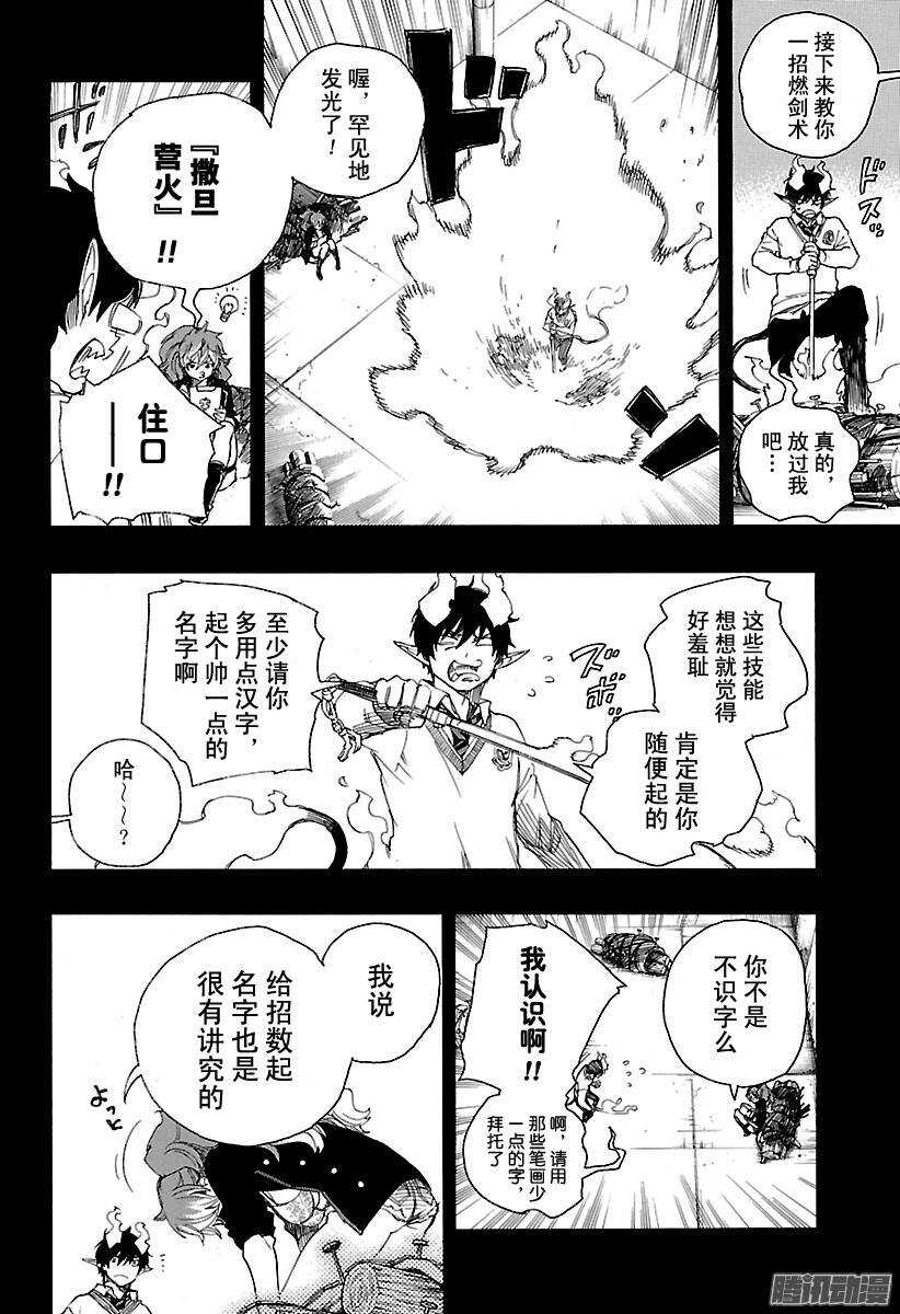 第79话 濒临冻死的蛇7