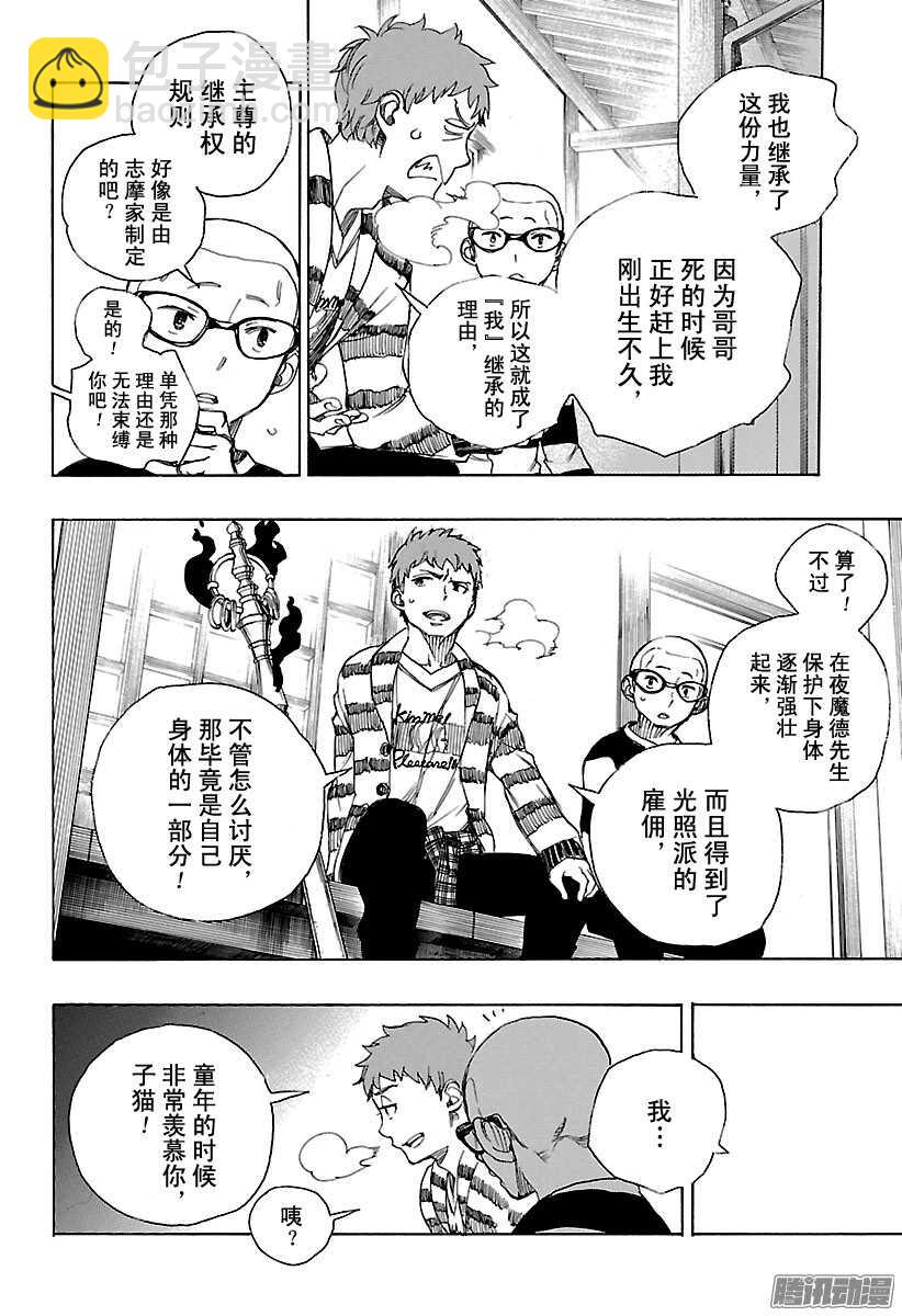 第90话 寿・初夜21