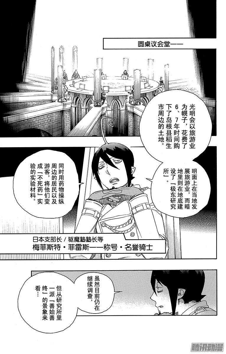 第69话 上层圆桌会议6