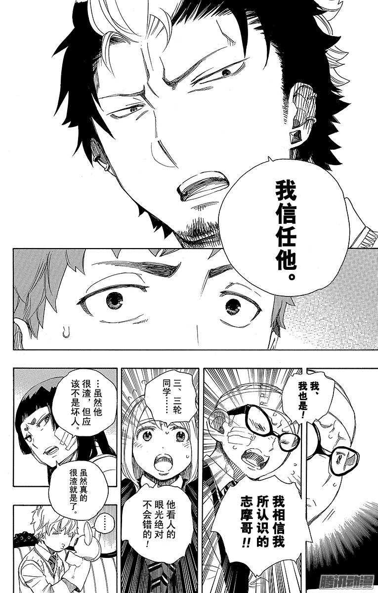 第66话 粉色蜘蛛中篇27