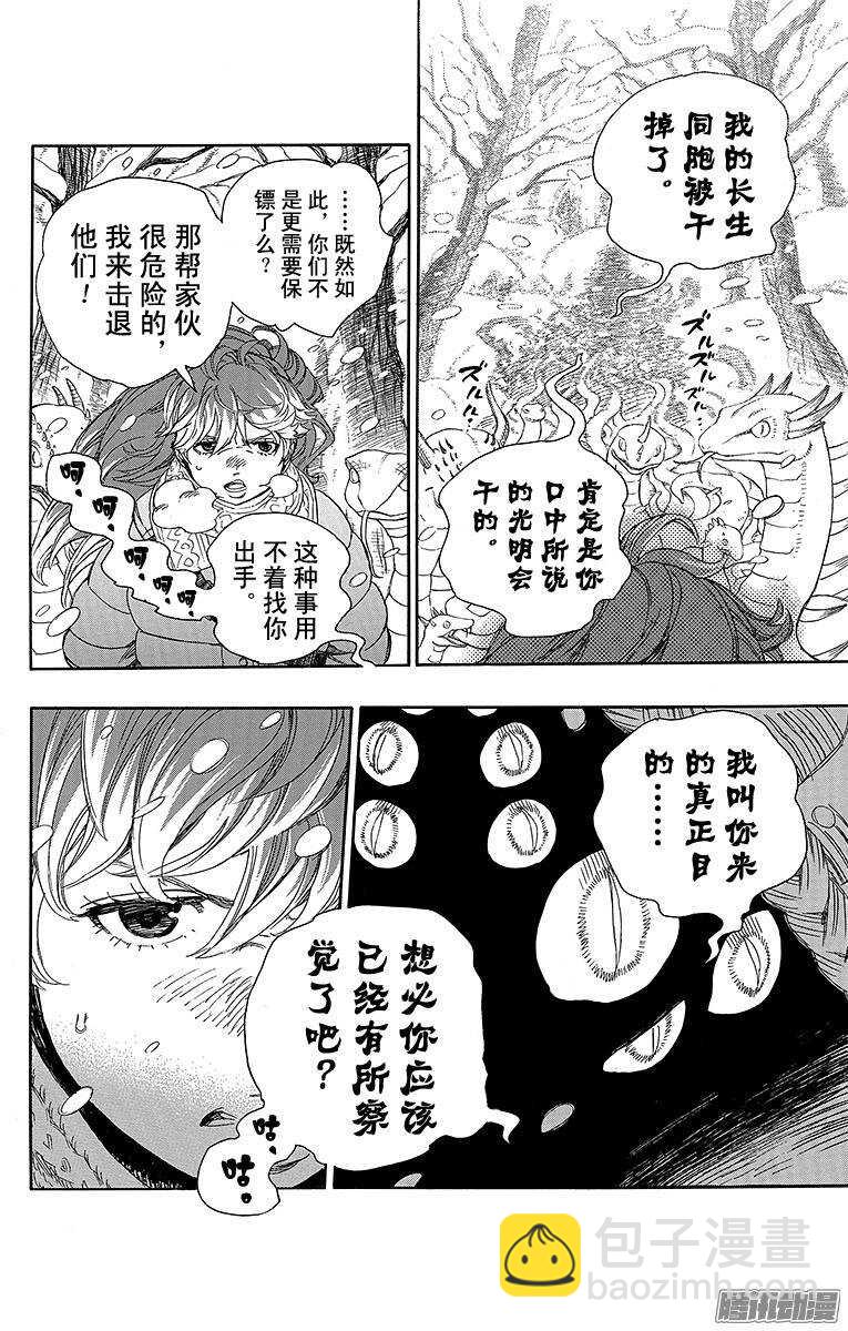 第74话 大雪中的八户站34