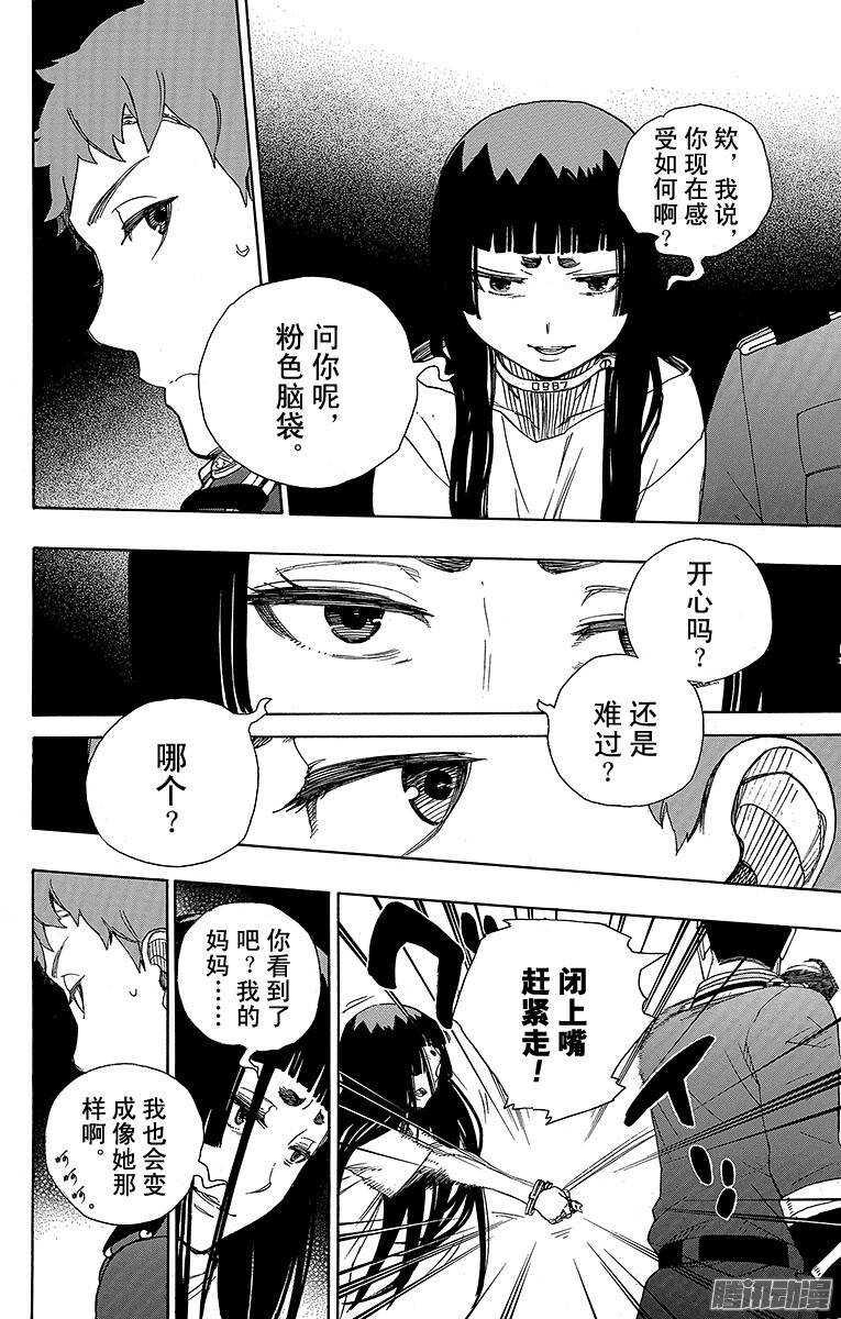 第54话 我不会再回骑士团了4