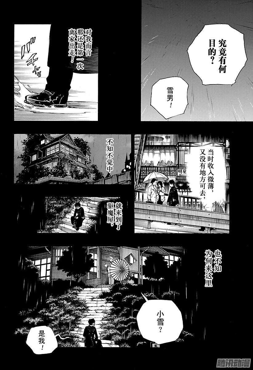 第93话 雪的尽头29