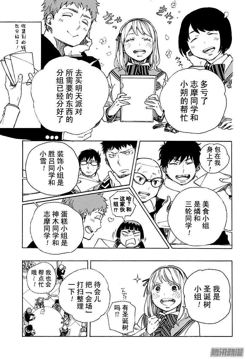 第88话 生日（圣诞）前夜快乐5
